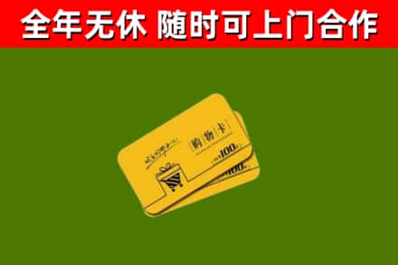 五指市烟酒回收购物卡.jpg